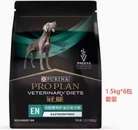 【大湾粮卡6袋】冠能犬肠胃处方粮1.5kg-6包粮卡 1.5kg*6包
